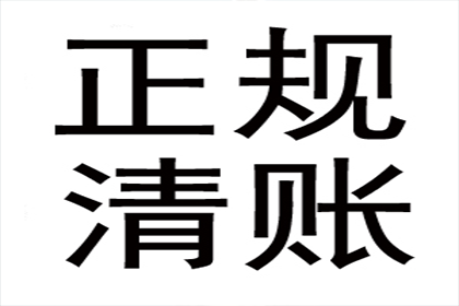 孔先生借款要回，清债团队信誉好